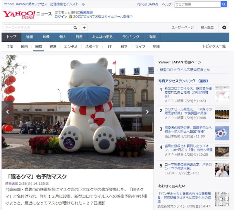 大白熊戴口罩登上日本雅虎首頁　嘉市防疫受國際注意
