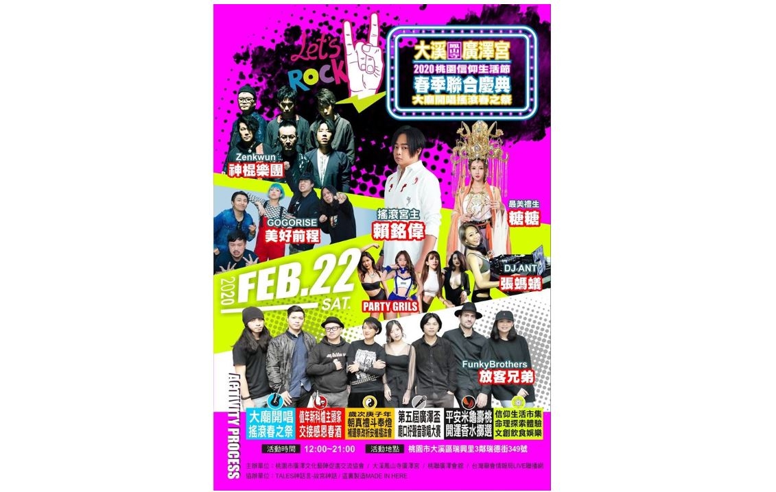 2020桃園信仰生活節相關資訊。（圖／大溪鳳山寺廣澤宮）