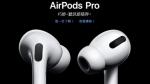 ▲ AirPods Pro。(圖：蘋果官網)