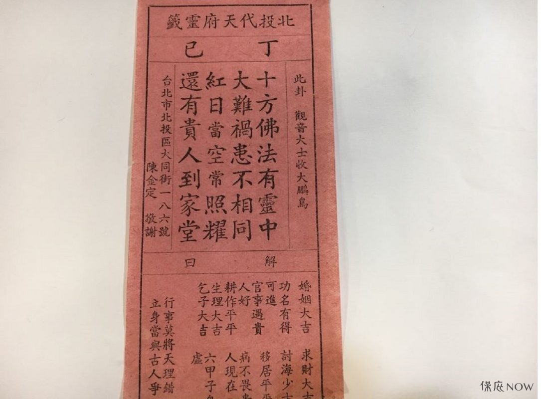 六十甲子第第二十一籤。（圖／記者黃彥昇攝）