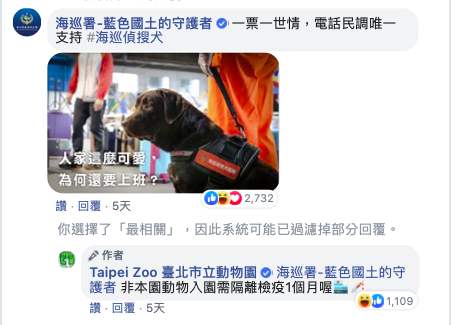 ▲海巡署官方帳號推薦了偵搜犬表示唯一支持 | The Coast Guard Administration recommended their dogs (FB/Taipei Zoo)
