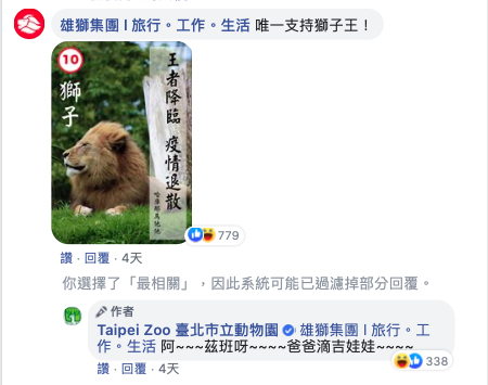 ▲雄獅旅遊集團甚至客製了自己的海報，推出10號候選人獅子 | Lion Travel Agency made their own poster, promoting their No. 10 candidate, which was a befitting lion. (FB/Taipei Zoo)