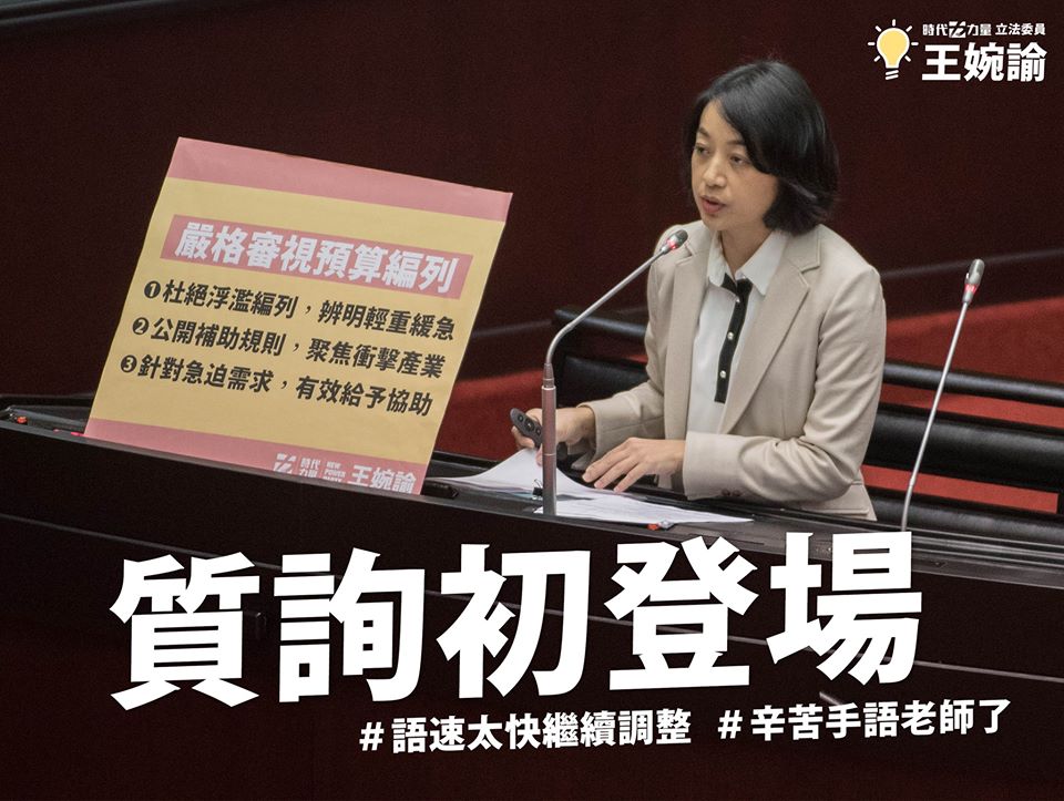▲時代力量立委王婉諭今（3）日首次登質詢台質詢官員。（圖／翻攝自王琬諭臉書, 2020.3.3）