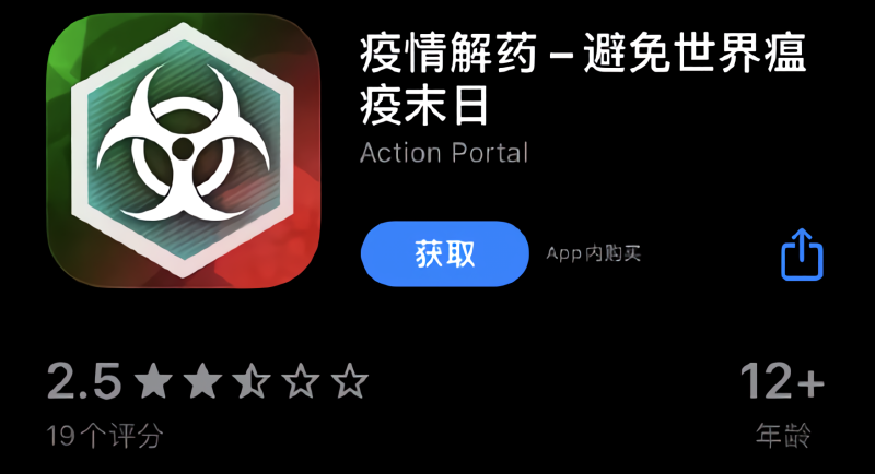 ▲山寨版《瘟疫公司》在中國App store上架。（圖／翻攝自App store）