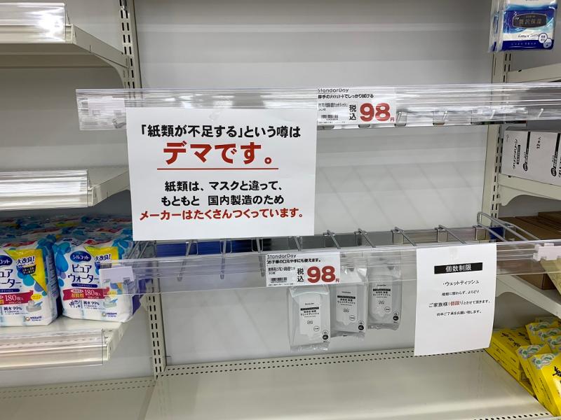 ▲日本民眾拍下一掃而空的衛生紙貨架。（圖／翻攝 twitter @Mappi0872 ）