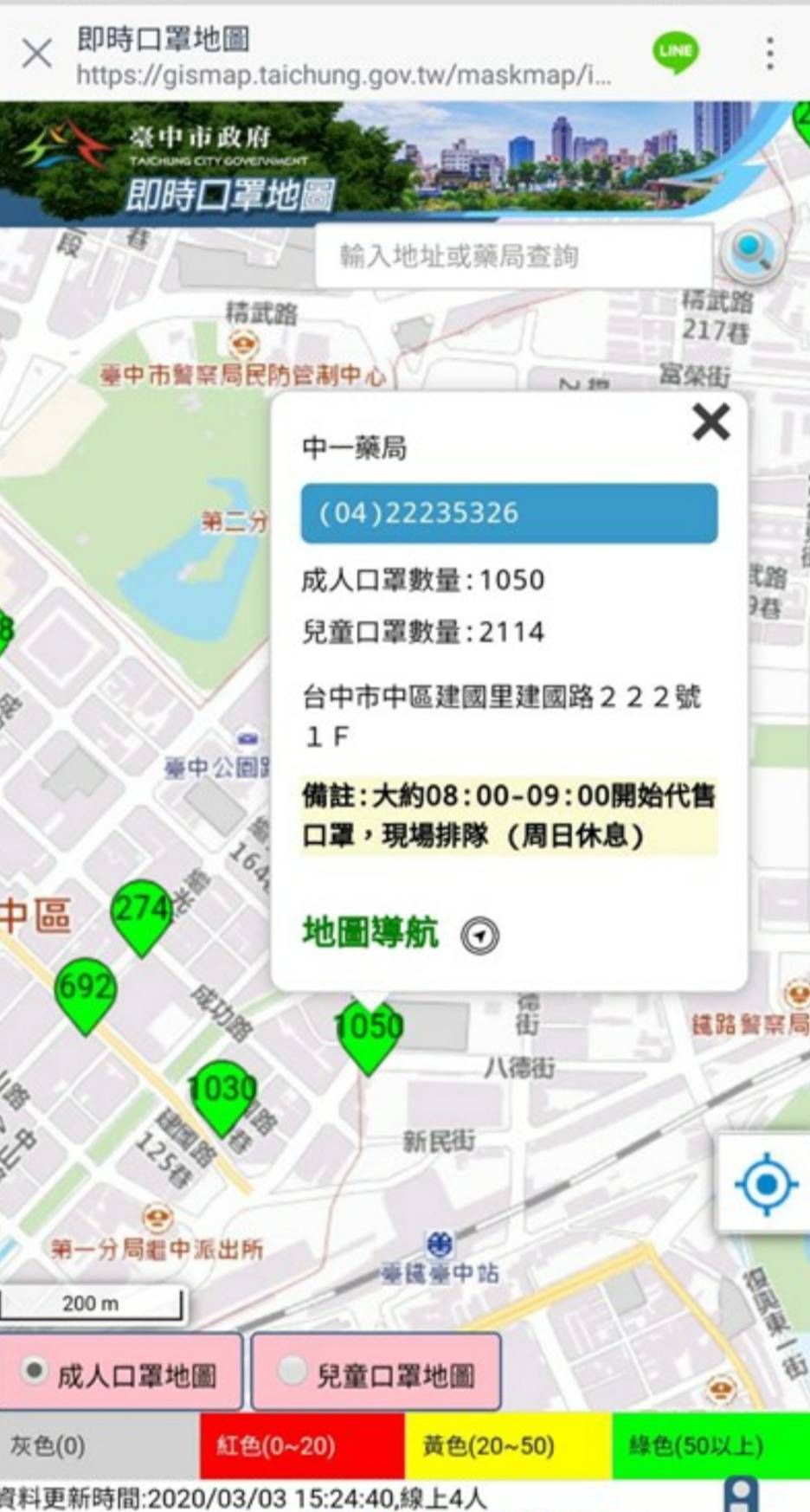▲中市府研考會資訊中心優化「台中即時口罩地圖」，購買口罩不再煩惱。 (圖／柳榮俊翻攝2020.3.5)