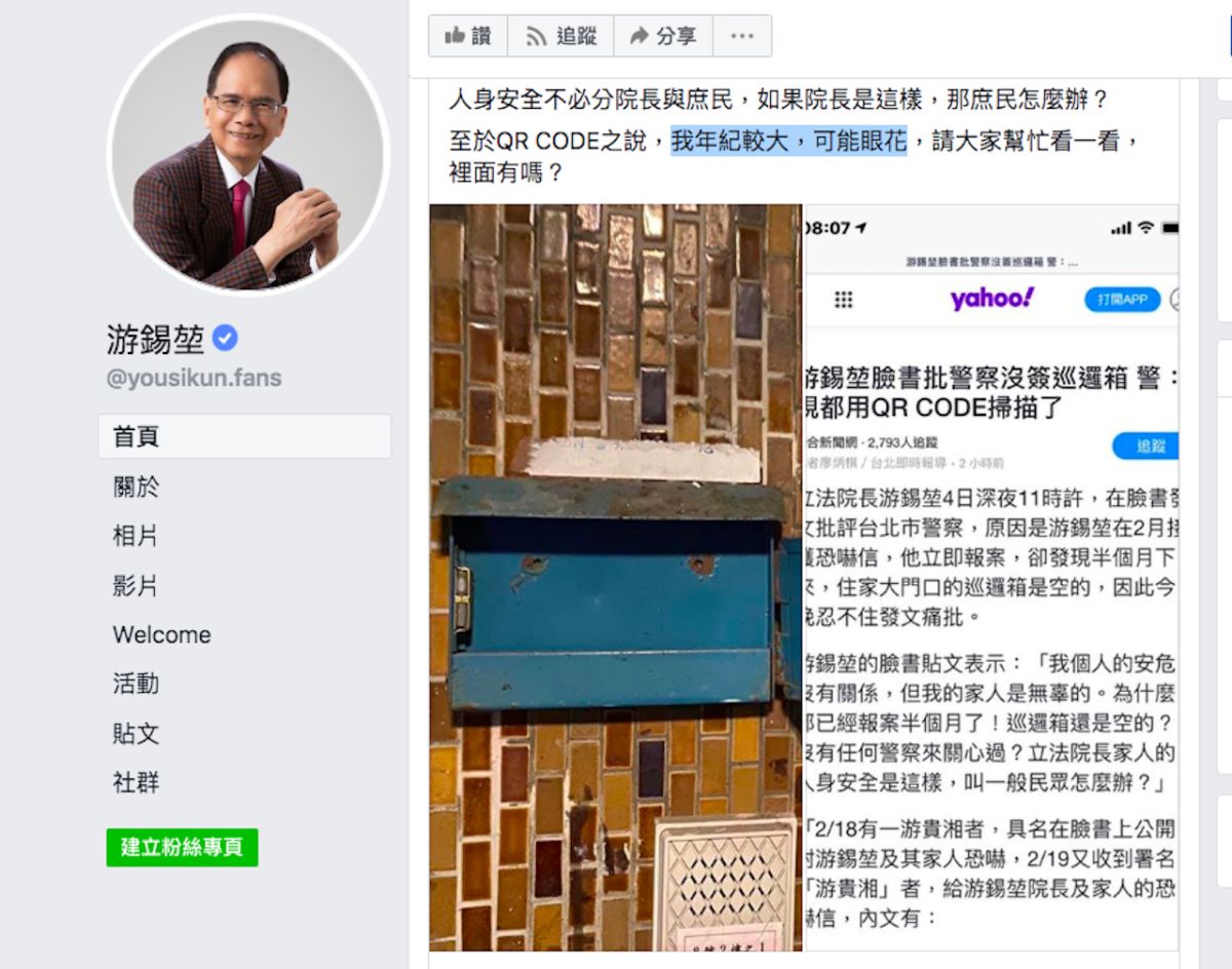 ▲立法院長游錫堃抱怨遭恐赫報案後，警方不聞不問。（圖／翻攝自游錫堃臉書, 2020.3.5）