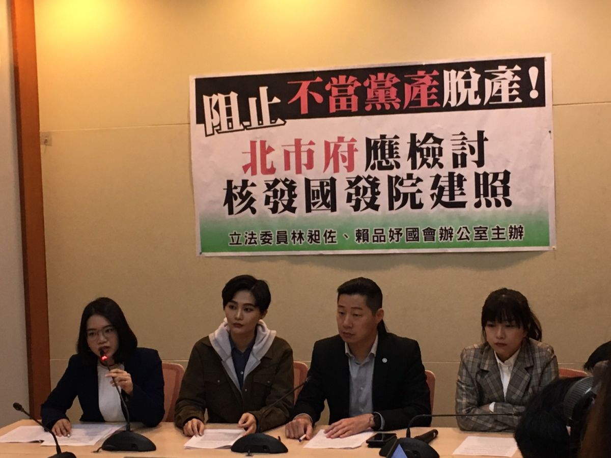 ▲立委林昶佐、賴品妤5日召開記者會呼籲北市府檢討開發許可及建照核發，別讓民眾討不回不當黨產。（圖／記者劉育辰攝）