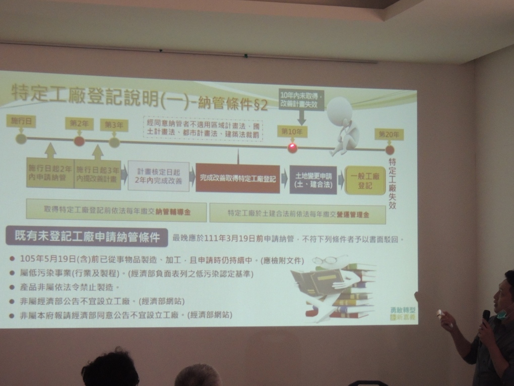 ▲嘉義縣副議長陳怡岳關心未登記工廠管理輔導，協助田園工廠創新協會辦理推動輔導說明會。(圖／記者任禮清攝2020.3.5)