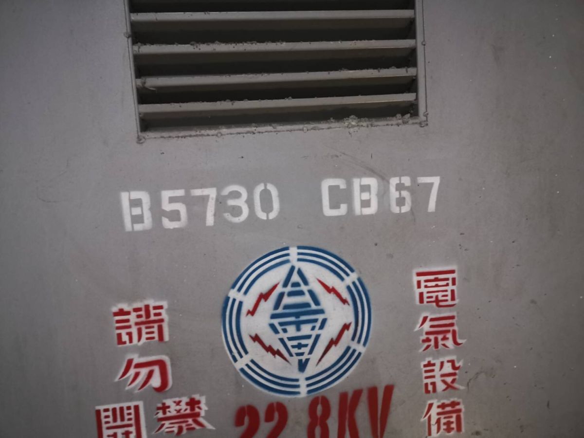 ▲新北市今（6）日8點38分因板橋變電所的設備故障，造成土城區、中和區及板橋區共6571戶停電。（圖／台電提供）