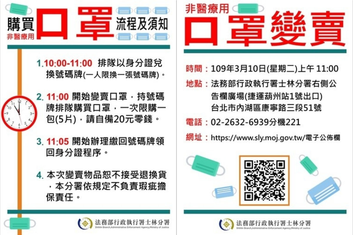 ▲士林分署將於 3 月 10 日起法拍口罩。（合成圖／翻攝法務部執行署士林分署網站）