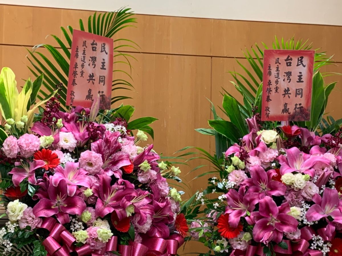 民進黨主席卓榮泰送花籃，預祝新任國民黨主席能帶領國民黨完成改革。 (圖/記者吳承翰攝)