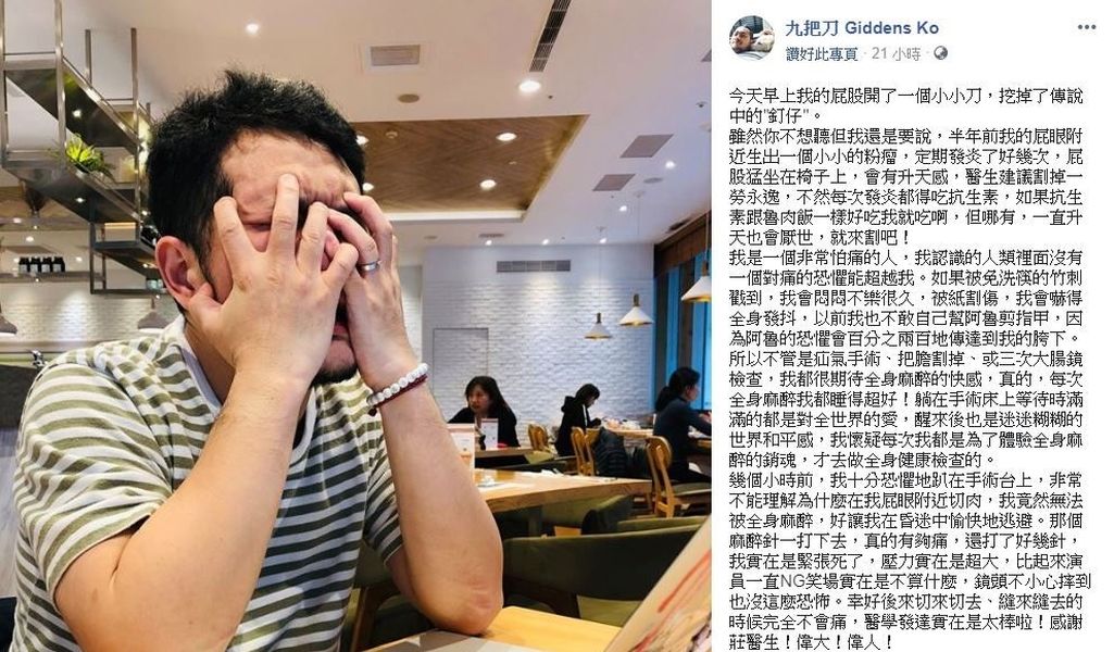 ▲九把刀進醫院開刀。（圖／九把刀臉書）
