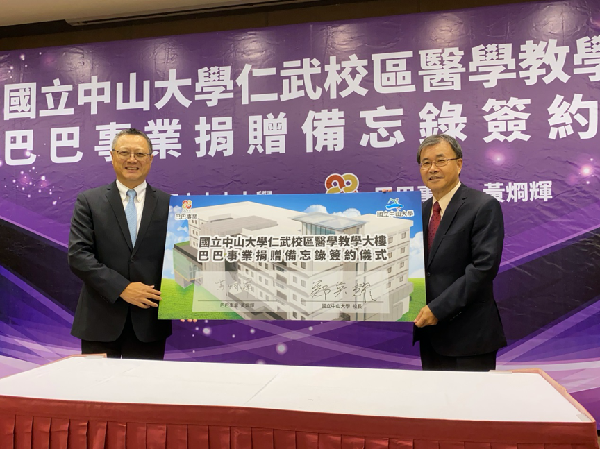 ▲巴巴事業董事長黃烱輝（左）捐贈造價2億元的中山大學/仁武校區醫學教學大樓，希冀縮短南北醫療差距，由中山大學校長鄭英耀(右)代表接受。(圖/巴巴事業提供)