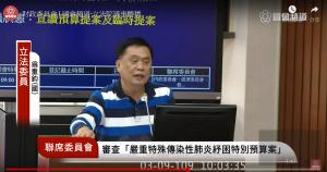 1583740309162 國民黨立委翁重鈞質疑防疫預算架構太鬆散,後續恐淪為行政機關的小金庫。 (圖/翻攝立法院議事直播)