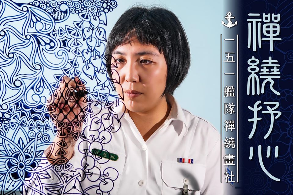 ▲海軍151艦隊禪繞畫社由取得 CZTAsia（亞洲禪繞認證教師）師資資格的許慧琳上士授課。（圖／翻攝自海軍司令部臉書,）