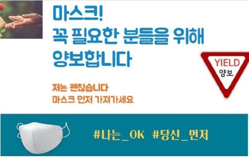 ▲南韓網友在社群網站上發起口罩禮讓運動。（圖／翻攝韓媒中央日報）