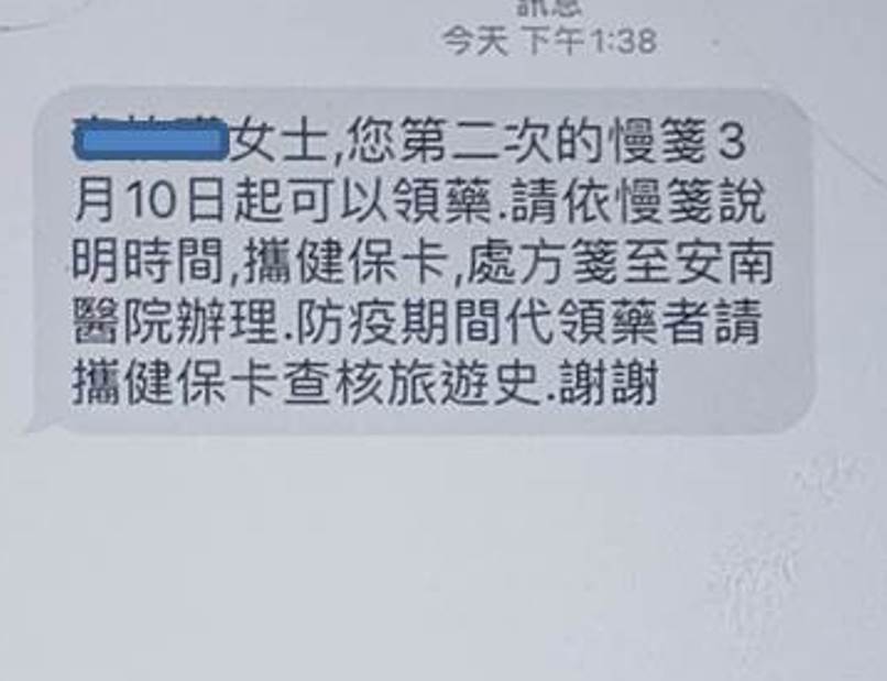 ▲許多慢性病患者收到安南醫院簡訊提醒回診領藥，一度誤以為是詐騙簡訊。（圖／安南醫院提供）