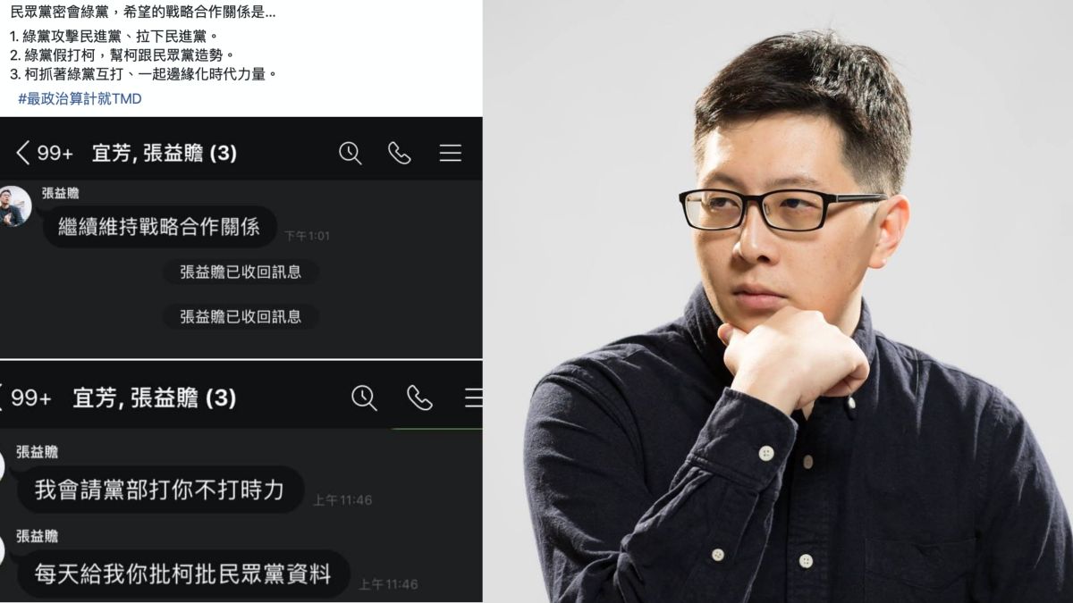 ▲前綠黨召委、現任民進黨桃園市議員王浩宇，在臉書上PO出通訊軟體截圖，爆料張益贍與蔡宜芳選前曾與綠黨密謀選戰操作。（圖／翻攝王浩宇臉書）