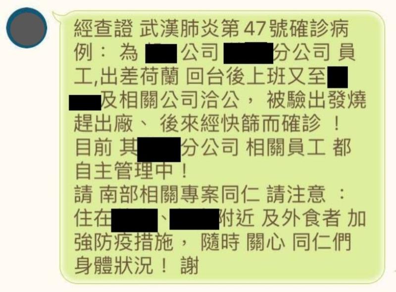 Line瘋傳武漢肺炎第47例在南部某公司上班　引起恐慌
