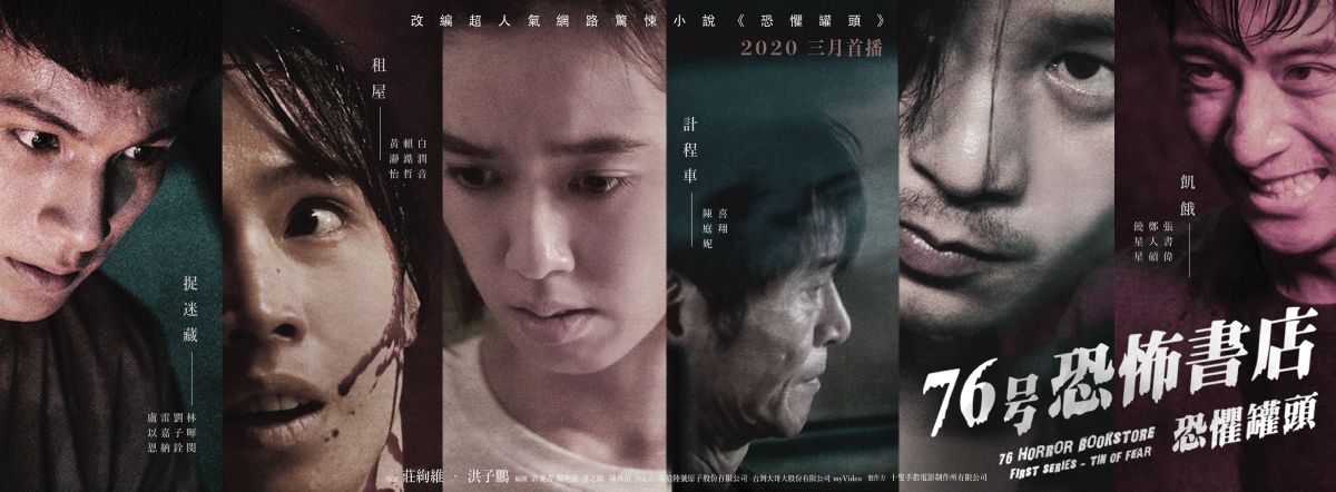 ▲《76号恐怖書店》系列改編自網路小說家不帶劍的短篇作品。（圖／76号恐怖書店臉書）