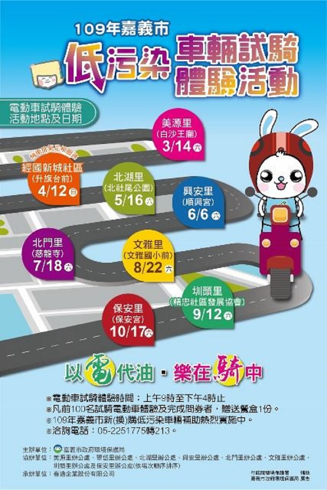 電動二輪車試騎體驗活動8場次，首場活動定於3月14日上午9時至下午4時在美源里 (白沙王廟)。〔圖／嘉市府提供2020.03.12〕