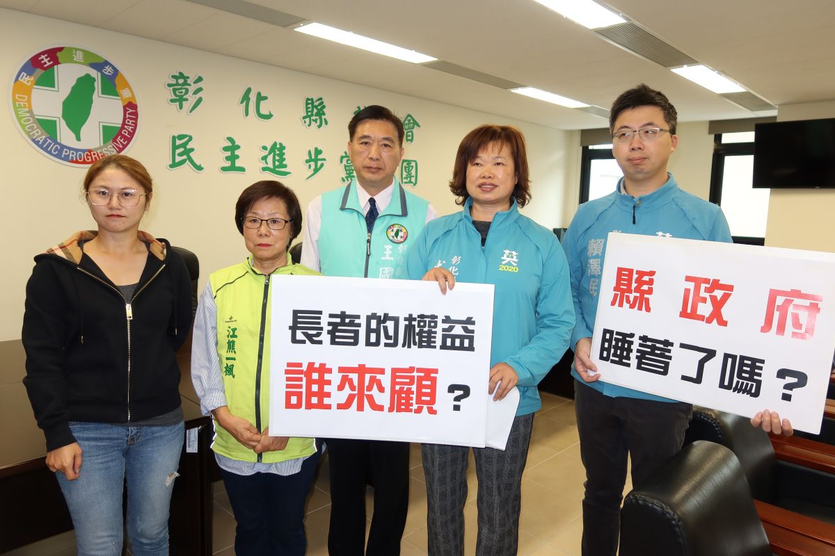 ▲彰化縣老人互助會最近連環爆出互助金領不足，彰化縣議會民進黨黨團要求縣府扛起責任代為發起團體訴訟，莫讓長者權利損失。（圖／記者陳雅芳攝，2020.03.14）