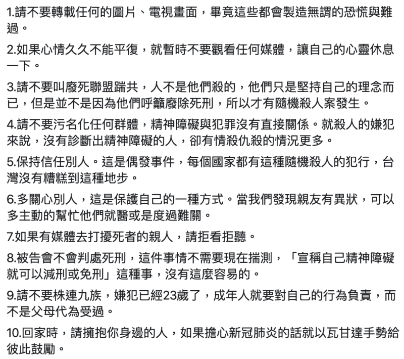 ▲廢死聯盟執行長林欣怡在自己個人臉書上轉發一名網友的文章，文章中 10 點指出希望。（圖／翻攝自臉書）