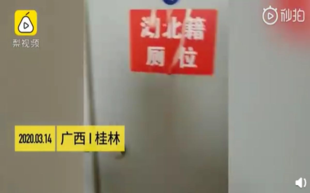 ▲中國大陸的肺炎疫情看似有所降溫，但近期仍傳出湖北人在外地被歧視的事件。（圖／翻攝自梨視頻）