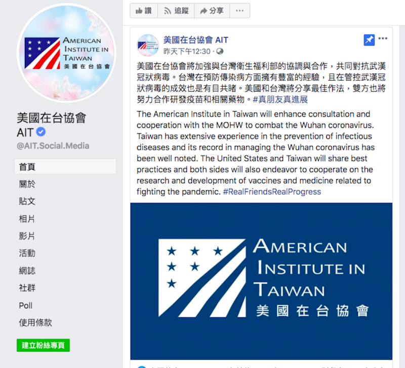 ▲美國在台協會在臉書貼文表示，美國將和台灣分享最佳做法，雙方也會努力合作研發疫苗和相關藥物。（圖／翻攝自AIT臉書）