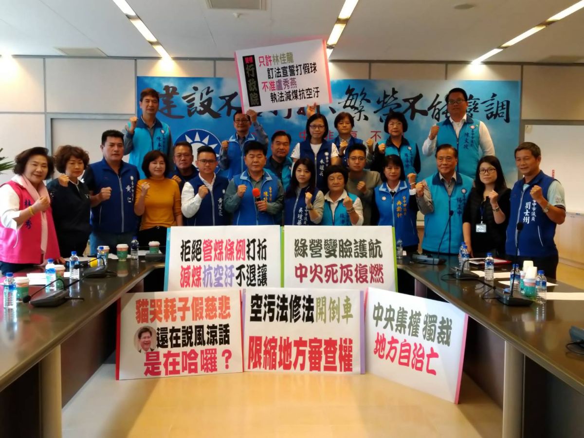 ▲台中生煤管制自治條例部分條文無效，台中市議會國民黨團召開記者會表示，這明顯是政治性的操作。(圖／柳榮俊攝2020.3.16)