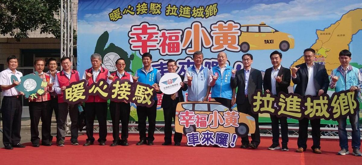 ▲高雄市長韓國瑜(右5)與交通部公路總局副局長黃運貴(右7)等人參與公車式小黃駛進六龜區，拚起最後一塊拼圖，完成旗美九區公共運輸藍圖，以改善偏鄉地區大眾運輸，落實高雄一家的社會福利活動。(圖／記者黃守作攝)