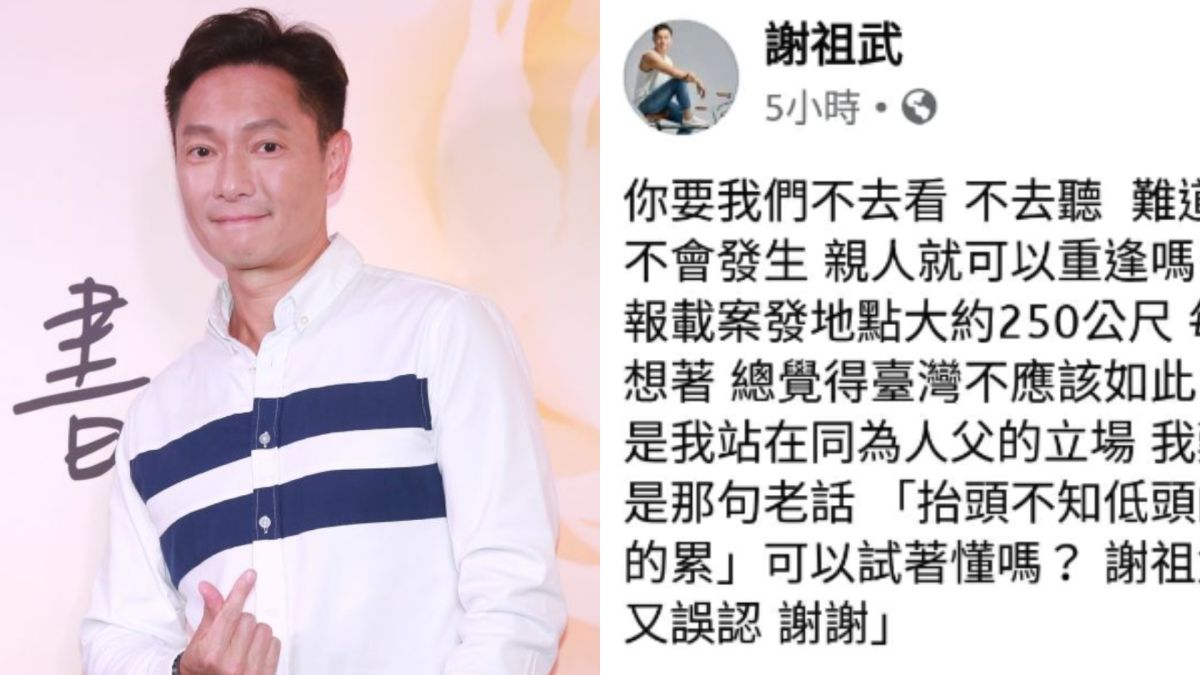 ▲新店隨機殺人案輿論譁然，謝祖武發文表達看法。（圖／謝祖武臉書）