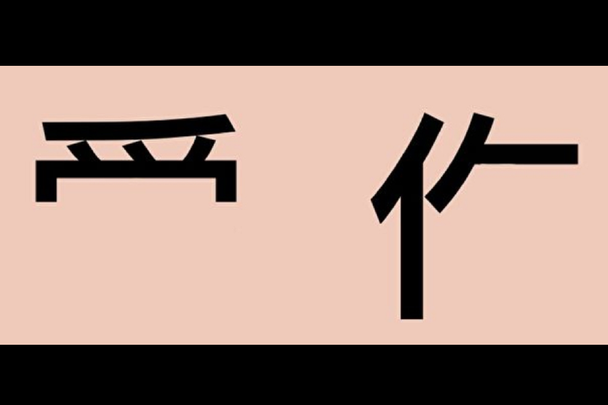 ▲第一眼聯想到哪兩字？測「別人眼中的你」與「真實性格」。（圖／翻攝自Look Pretty）