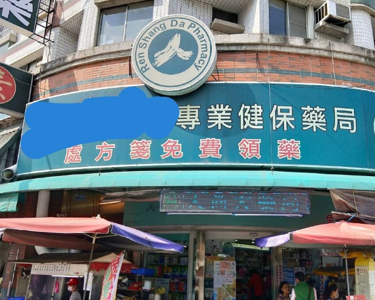 ▲調查局高雄市調處日前接獲檢舉高雄左營區一間藥局，涉嫌囤積口罩並售出的醫用口罩21萬多片，獲利高達86萬多元。(圖／記者郭凱杰攝，2020.03.17)