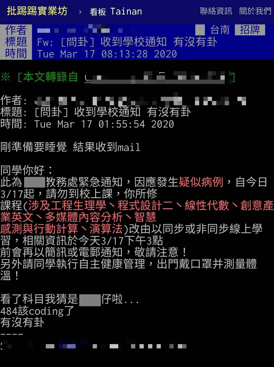 ▲南部某大學出現疑似病例，學生收到校方通知，17日起勿到校上課。（圖／記者陳聖璋翻攝）