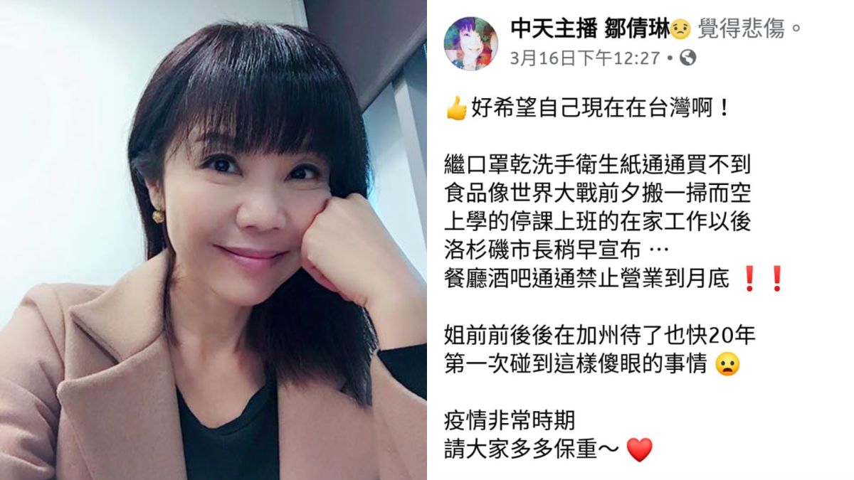 ▲鄒倩琳分享加州洛杉磯防疫景況。（圖／鄒倩琳臉書）