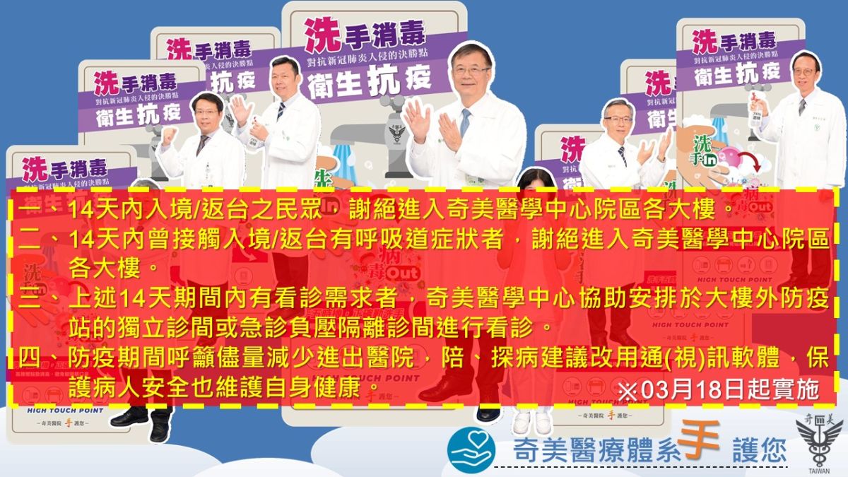 ▲奇美醫院今（18）日宣布，自即日起，出國入境或返台14天內，謝絕進入奇美醫院各大樓。（圖／奇美醫學中心）
