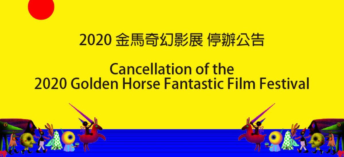 ▲「2020金馬奇幻影展」宣布停辦。（圖／金馬奇幻影展）