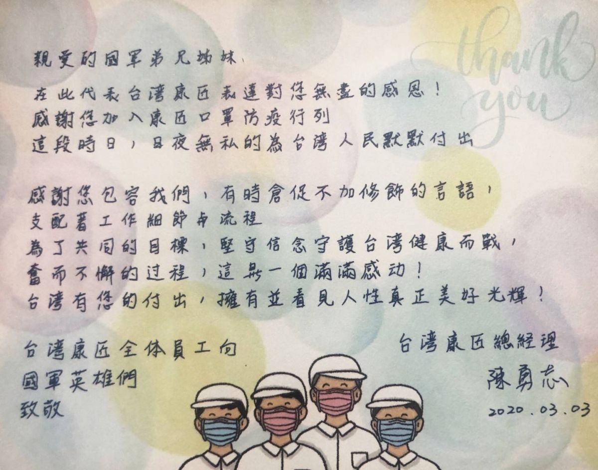 ▲口罩廠商感謝國軍支援生產口罩，為共同守護國人健康而戰。（圖／後備北區指揮部提供）