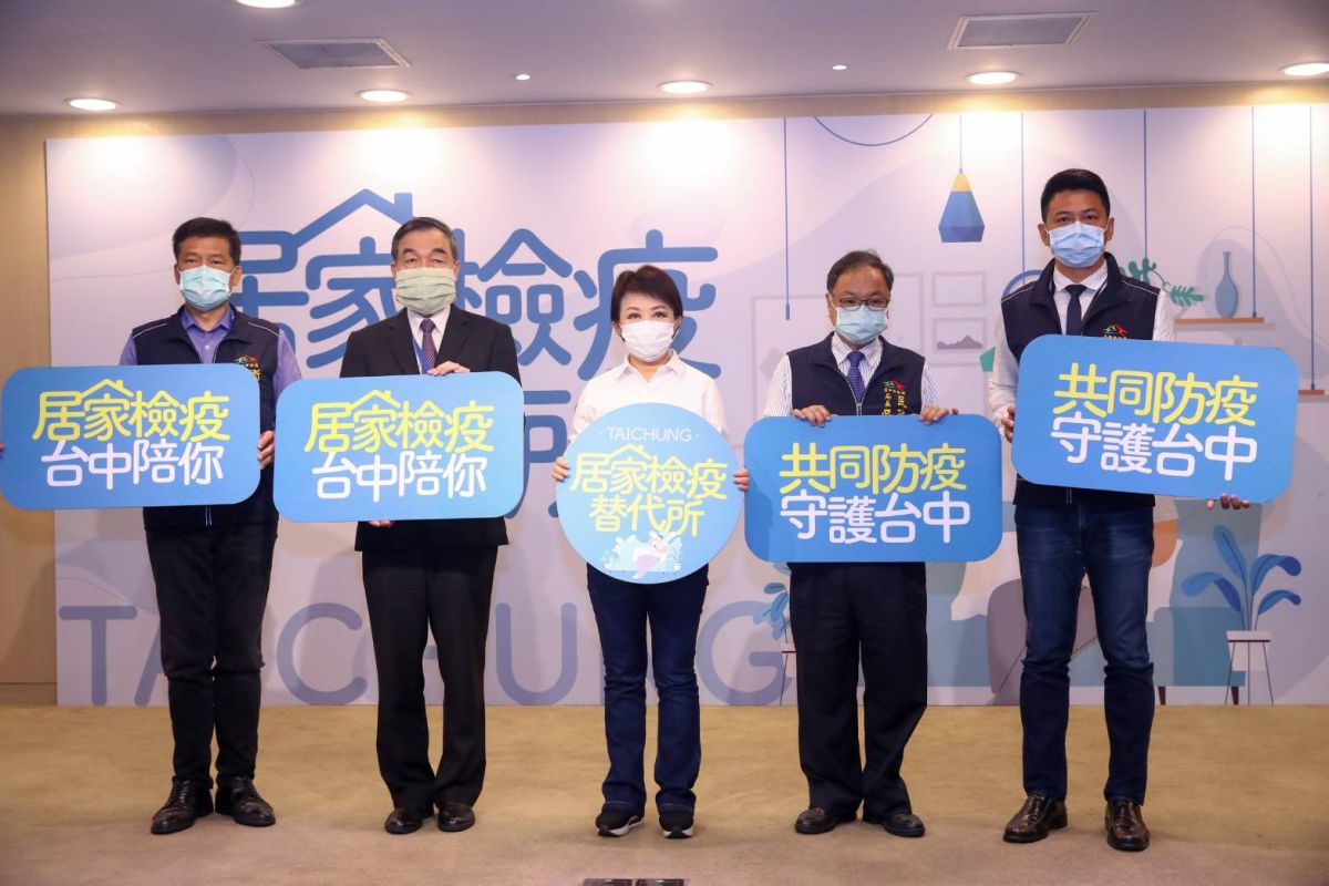 ▲台中市政府成立「台中市居家檢疫替代所」，供無固定住所、但有居家檢疫需求的民眾。 (圖／柳榮俊翻攝2020.3.19)