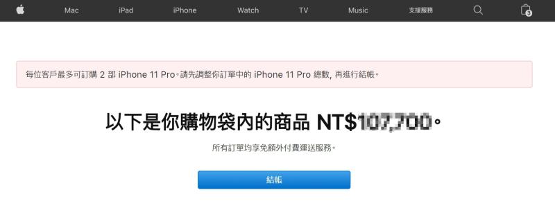 ▲蘋果官網發出「限購令」，限制消費者僅能購買2隻以下的手機。（圖／翻攝自蘋果官網）