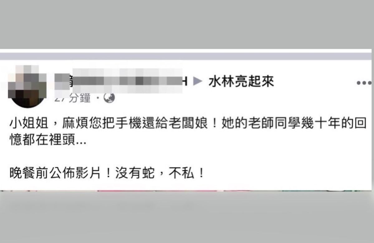 ▲手機遭竊未報案，失主在臉書PO文。（圖／記者蘇榮泉翻攝，2020.03.20）