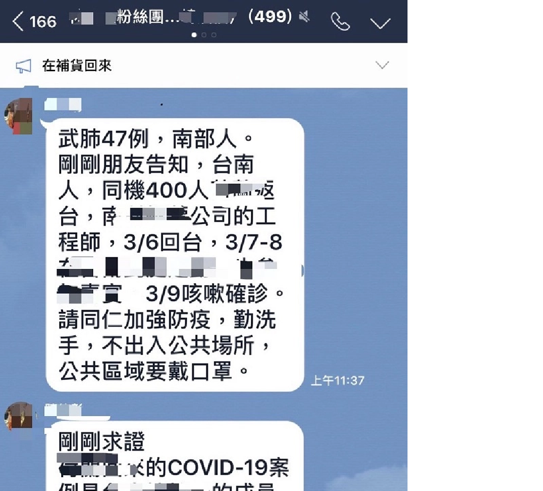 ▲嘉義縣警察局朴子分局查獲涉傳假訊息，並依法偵辦。（圖／記者陳惲朋翻攝，2020,03,22）