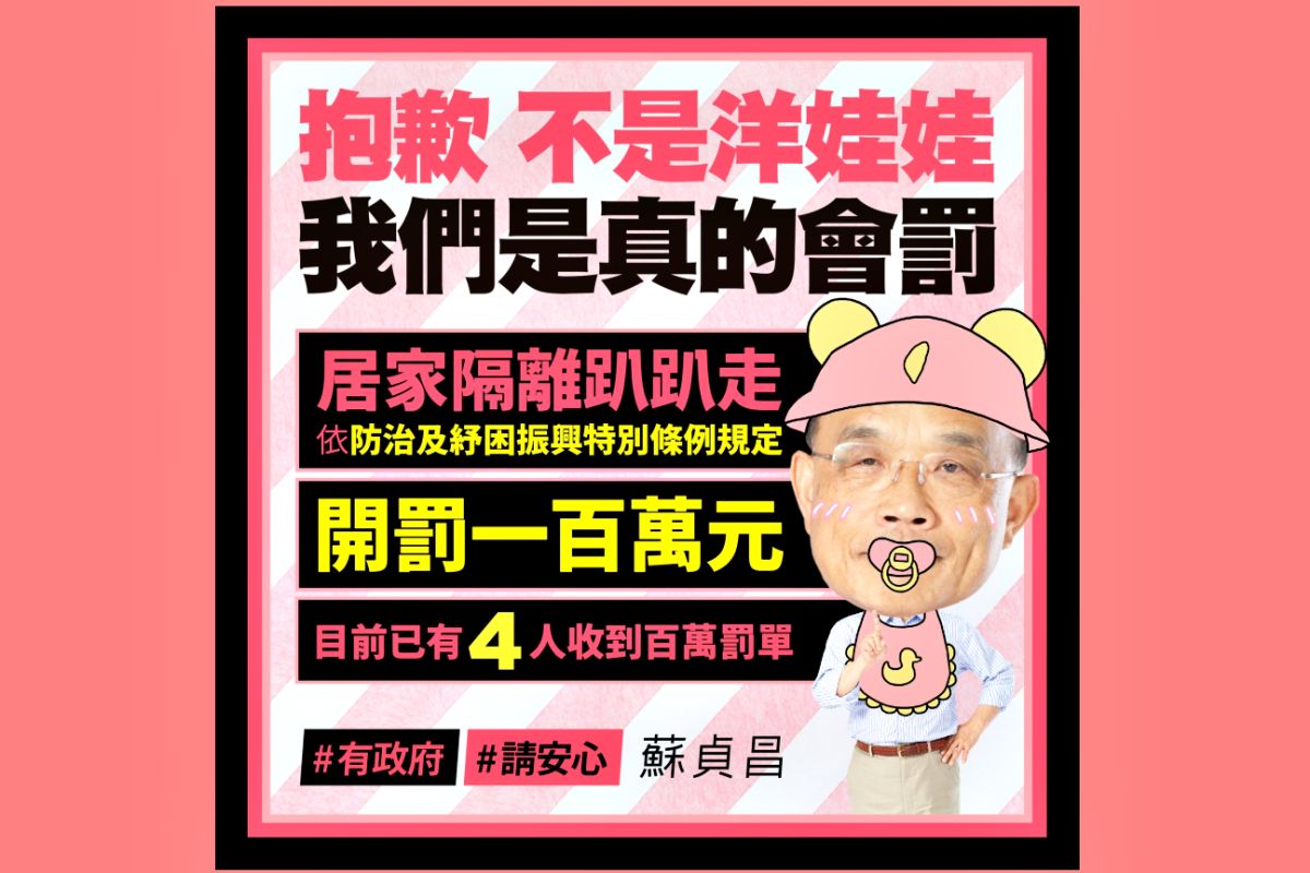 行政院長蘇貞昌透過臉書宣示「趴趴走」一定重罰，不要測試政府的決心。( 圖 / 翻攝蘇貞昌臉書 )