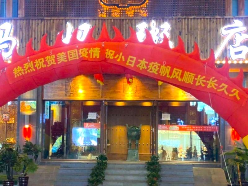 中國粥店「祝賀美日疫情」惹眾怒　總公司急出面滅火
