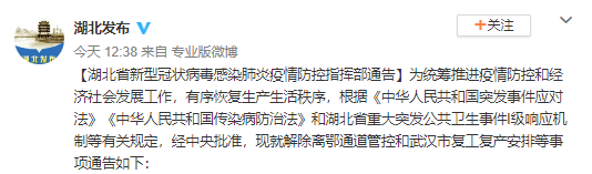 ▲中國大陸湖北省政府 24 日在官網上公告，明起將解封湖北、下個月 8 日則解除離開武漢通道的管控。（圖／美聯社／達志影像）