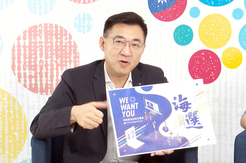 國民黨主席江啟臣公開徵求「數位行銷科技長」。( 圖 / 翻攝國民黨臉書 )