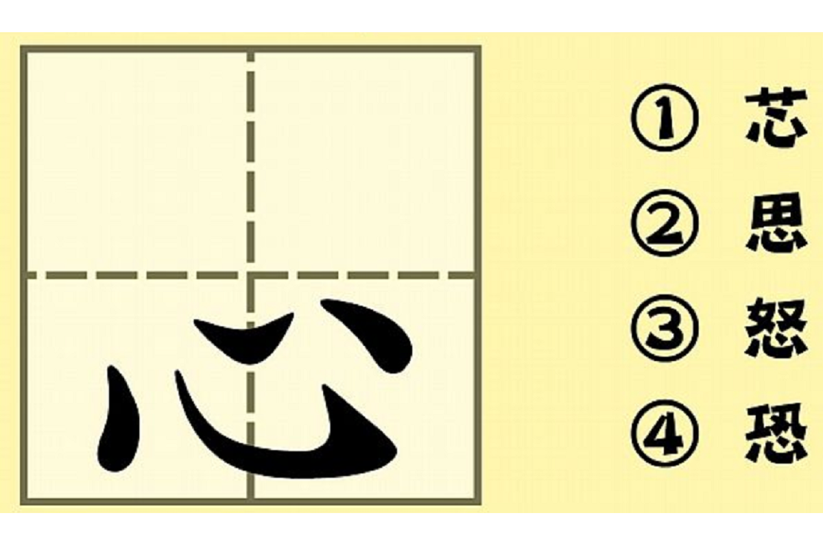 ▲下意識聯想到哪個字？一秒看透你的「真實脾氣」。（圖／翻攝自美日誌）