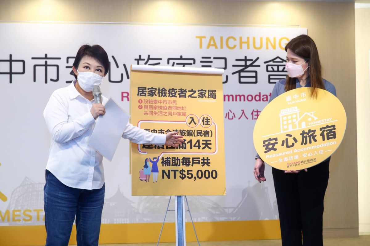 ▲中市「安心旅宿」開放一般遊客及居家檢疫者的家屬入住，每戶補助5,000元。 (圖／柳榮俊翻攝2020.3.24)